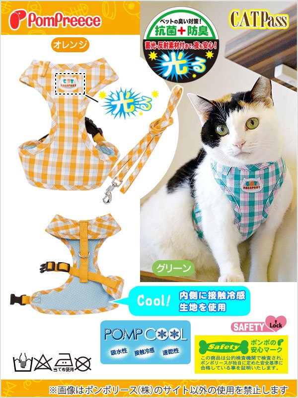 [ネコpom]猫用冷えひえリード付スーパー胴輪＆リード ビタミンチェック【2号】