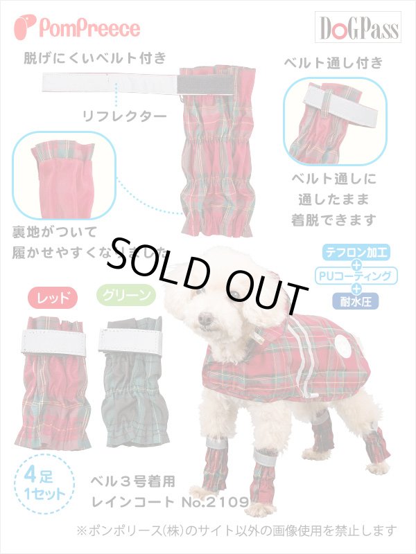 画像2: 裏付きレインレッグガード タータンチェック 5号 (2)