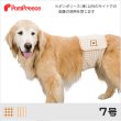 中大型犬マナーベルト フェアオーガニック 7号