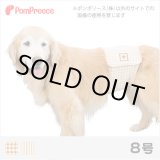 画像: 中大型犬マナーベルト フェアオーガニック 8号