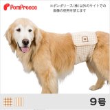 画像: 中大型犬マナーベルト フェアオーガニック 9号