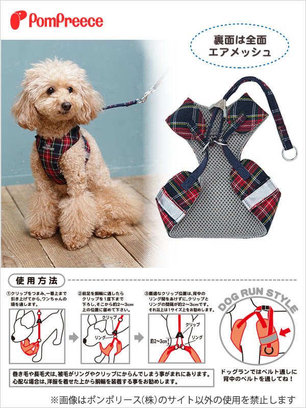 画像5: スーパーハーネス＆リード タータンチェック【1・2・3号】【防虫パックプレゼント】 (5)