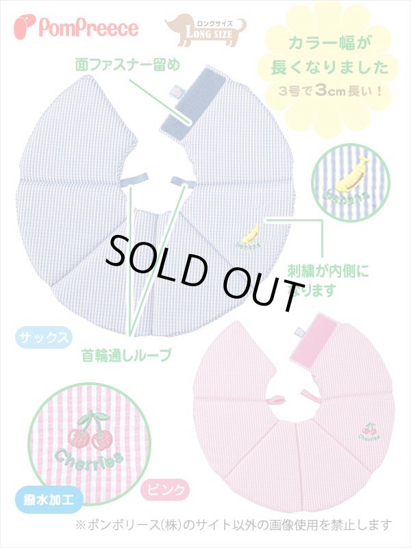 画像2: ロングブリリアント エリザベスカラー ギンガム　3号 (2)