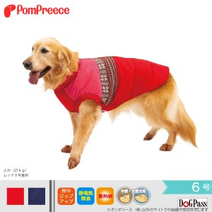 画像: 【ズバリ価格】中大型犬用 ジャガードニット 保温コート 6号【ネイビーのみ】