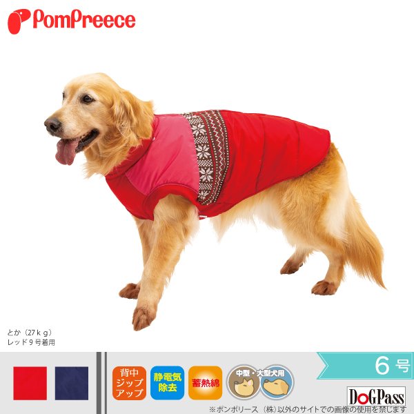 画像1: 【ズバリ価格】中大型犬用 ジャガードニット 保温コート 6号【ネイビーのみ】 (1)