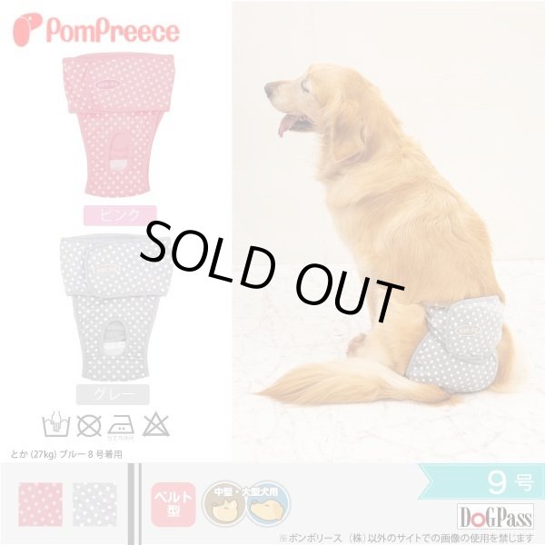 画像1: 中大型犬用 ベルト型サニタリーパンツ 水玉 9号 (1)