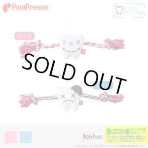 画像: ロープTOY デンタルファミリー