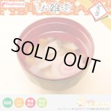 画像: ワンコのおぞうに　（予約販売不可）