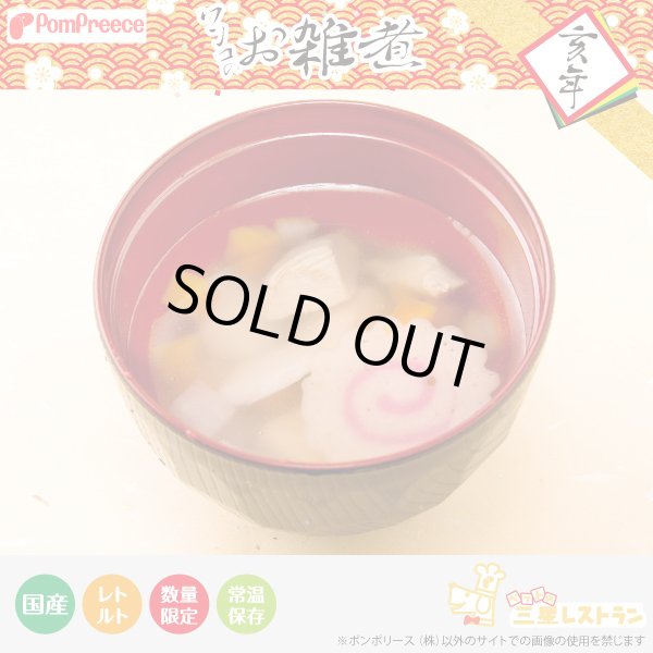 画像1: ワンコのおぞうに　（予約販売不可） (1)