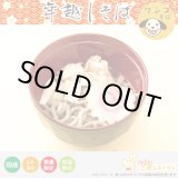 画像: ペットの年越しワンコそば（予約販売不可・即納品）