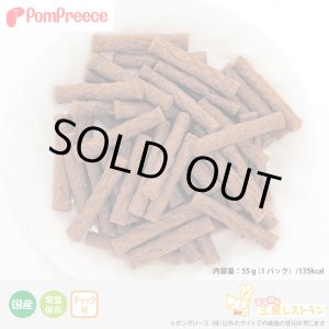 画像: 鹿肉バージャーキー ミニ【リニューアル】
