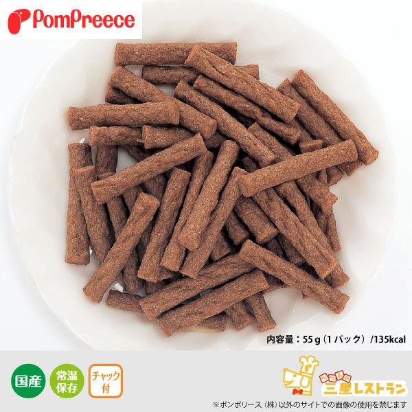 画像1: 鹿肉バージャーキー ミニ【リニューアル】 (1)