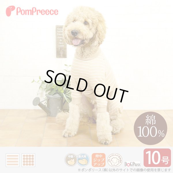 画像1: 中・大型犬用 背開き毛落ちカバーオール フェアオーガニック 【10号】 (1)