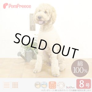 画像: 【ズバリ価格】中・大型犬用 背開き毛落ちカバーオール フェアオーガニック 【8号】