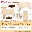 画像2: 中・大型犬用 背開き毛落ちカバーオール フェアオーガニック 【10号】 (2)