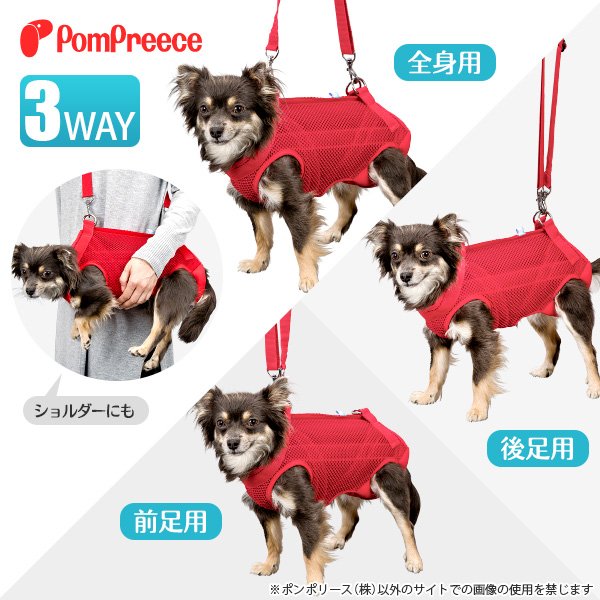 オス・メス兼用 メッシュ3WAY ケアハーネス 【2〜4号