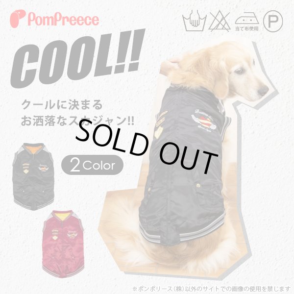 画像2: 【特別奉仕価格商品】中・大型犬用スカジャン【10号】 (2)