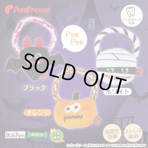 画像: デンタルロープTOY ハロウィンパレード【終売】