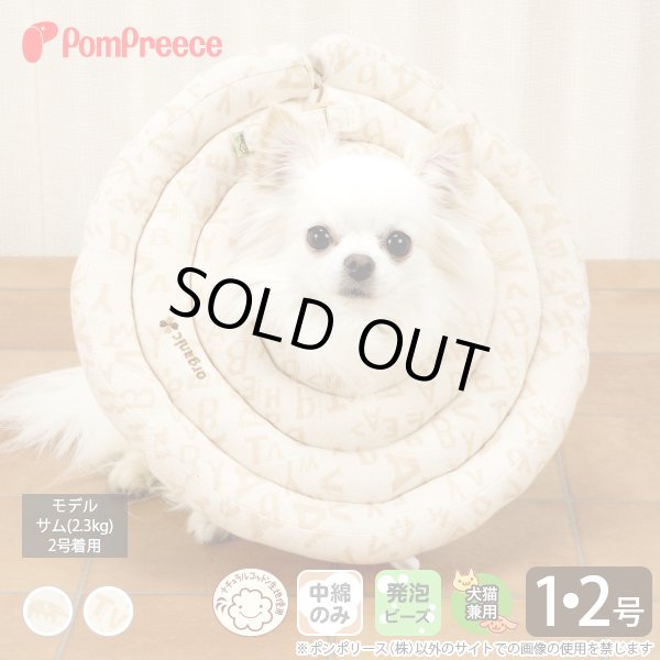 画像1: ワイドドーナツエリザベスカラー オーガニックジャガード柄【1号・2号】 (1)