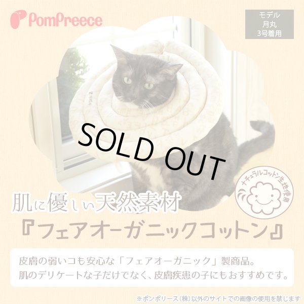 画像3: ワイドドーナツエリザベスカラー オーガニックジャガード柄【5号】 (3)