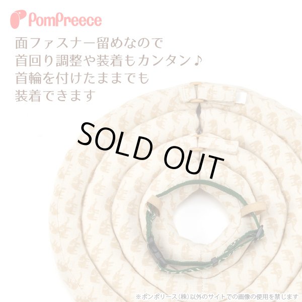 画像4: ワイドドーナツエリザベスカラー オーガニックジャガード柄【5号】 (4)