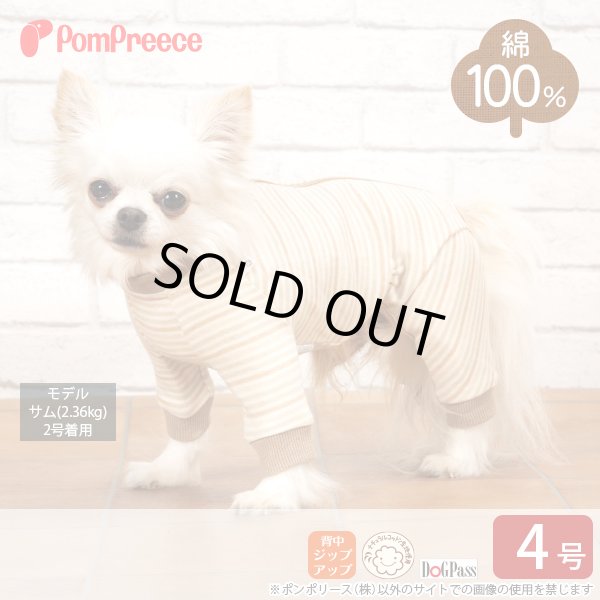 画像1: 背開き毛落ち防止カバーオール フェアオーガニック【4号】 (1)