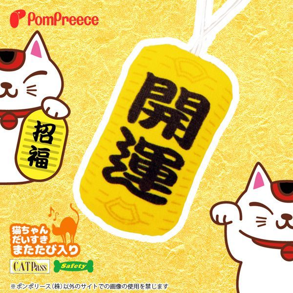 またたび入りtoy 猫に小判 ポンポリース Btob サイト 業者様向け